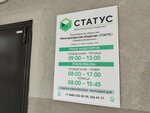 Статус (Novo-Sadovaya Street, 14А), depositaries and registrars
