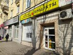 Магнит (Karla Marksa Street, 157А), grocery