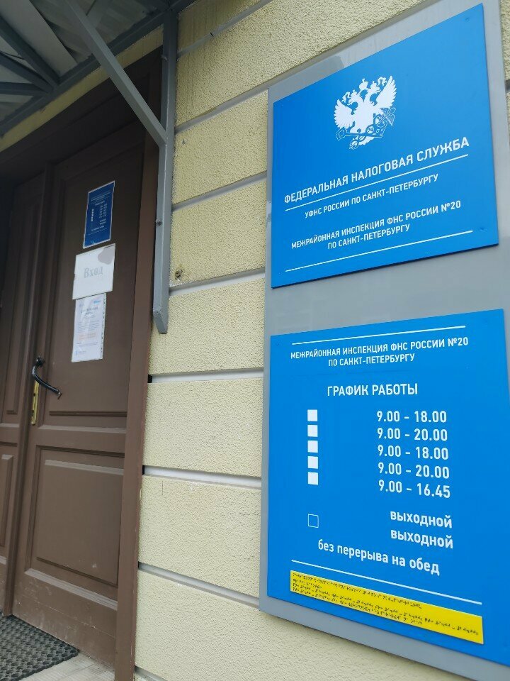 Tax auditing Межрайонная инспекция ФНС России № 20 по Санкт- Петербургу, Pushkin, photo