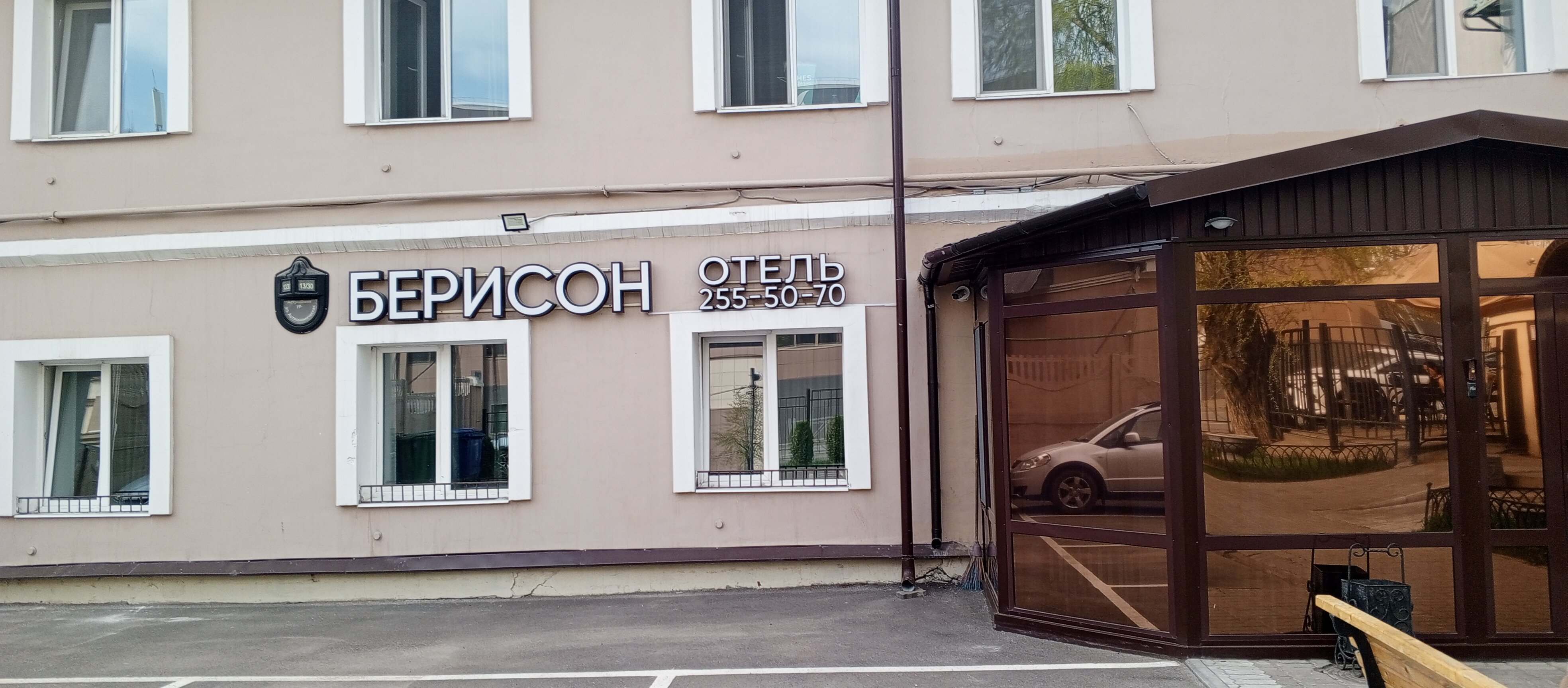 Фото Берисон