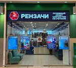 Renzachi (Lenina Avenue, 34), dry cleaning