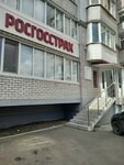 Росгосстрах, офис урегулирования убытков (ulitsa Popova, 15), insurance company