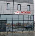Assoll (territoriya posyolok imeni Guli Korolyovoy, Volnaya ulitsa, 22), furniture factory