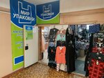 Магазин женской одежды (ulitsa Ilyi Mukhachyova, 147) ، متجر ملابس
