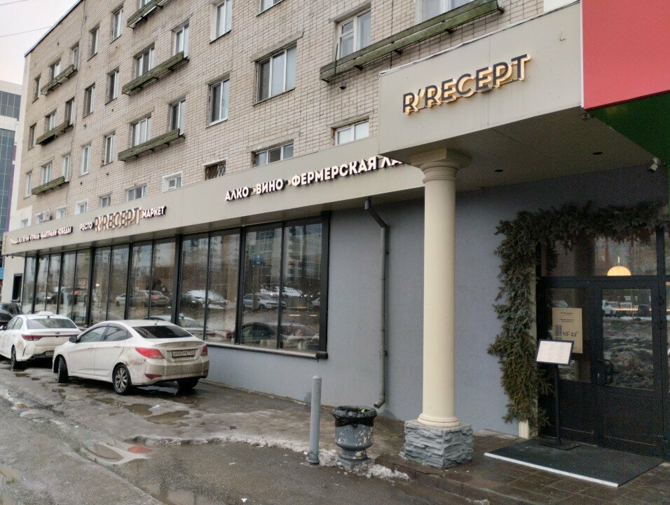 Cafe R'Recept, Kazan, photo