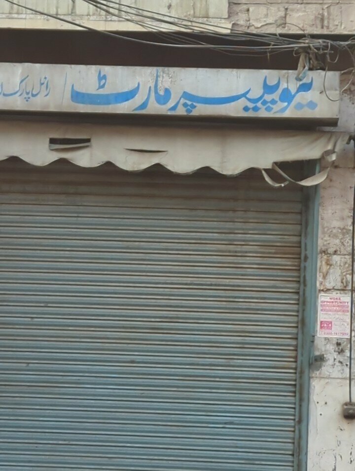Paper producers and suppliers New paper mart shop, Lahore, photo