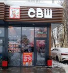 Samaya Vkusnaya Shaurma (rabochiy posyolok Izmaylovo, 20Ас1), fast food