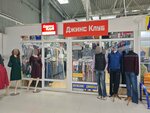 Premyer-Dzhins (ulitsa 40-letiya Komsomola, 38Е), jeans store
