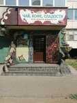 Чай, Кофе, Сладости это наши радости (Smolenskaya Street, 33), tetería