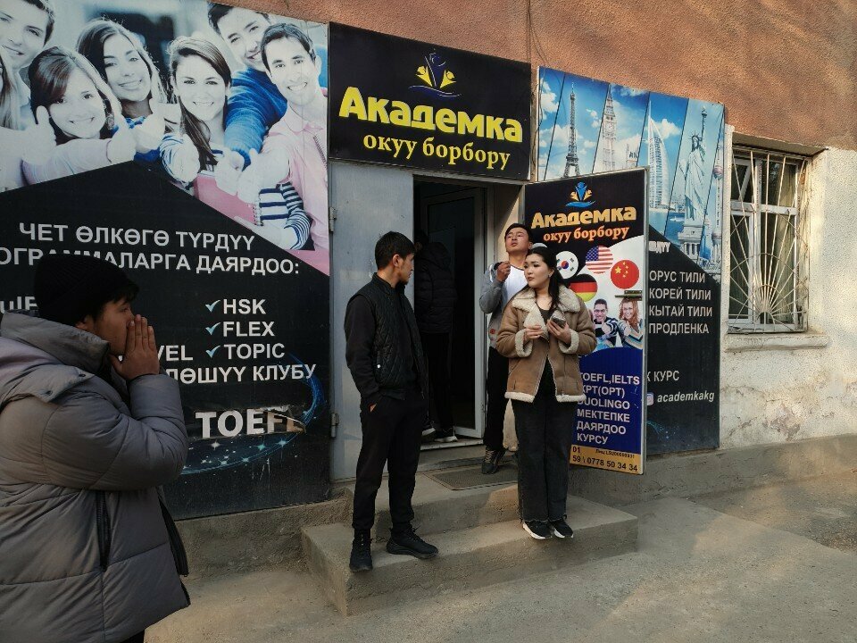 Educational center Academician, Osh, photo