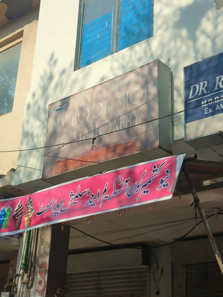Bookstore My book shop stationery, Lahore, photo
