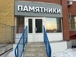 Granit - мастерская по камню (Druzhby Street, 75) ، شواهد القبور