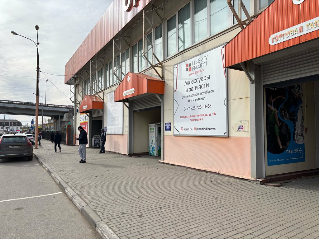 Раздельный сбор отходов Экопункт РТ-Инвест, Одинцово, фото