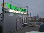 Tires Profi (posyolok Novoguselskiy, Aleksandrovskaya ulitsa, 1А), tire service