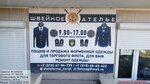 Ателье по пошиву форменной одежды (Verbovaya Street, 3) ، زي رسمي، ثياب عمل