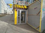 Грааль (Sarmanovskiy trakt, 60А), casa de empeño