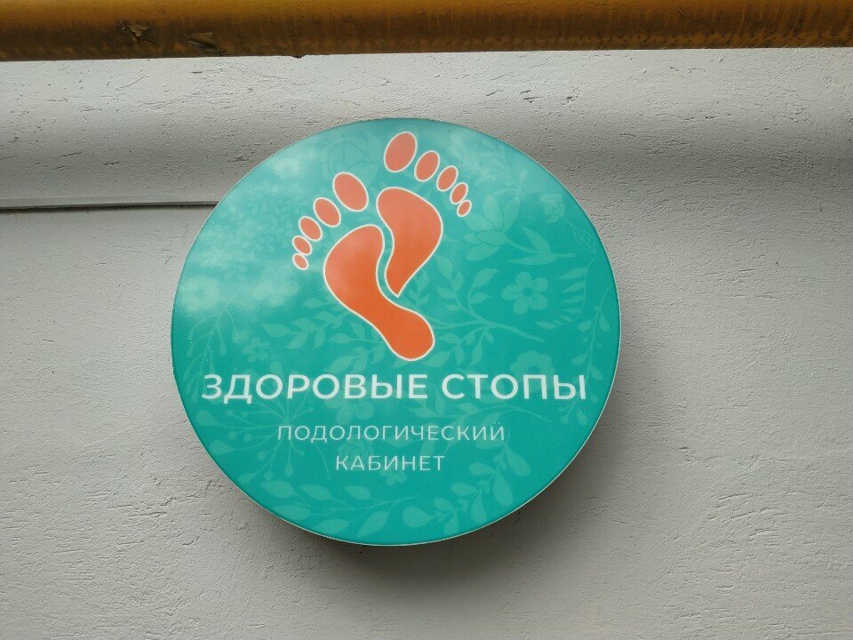 علم دراسة التربة Podology office Healthy feet ، ، صورة