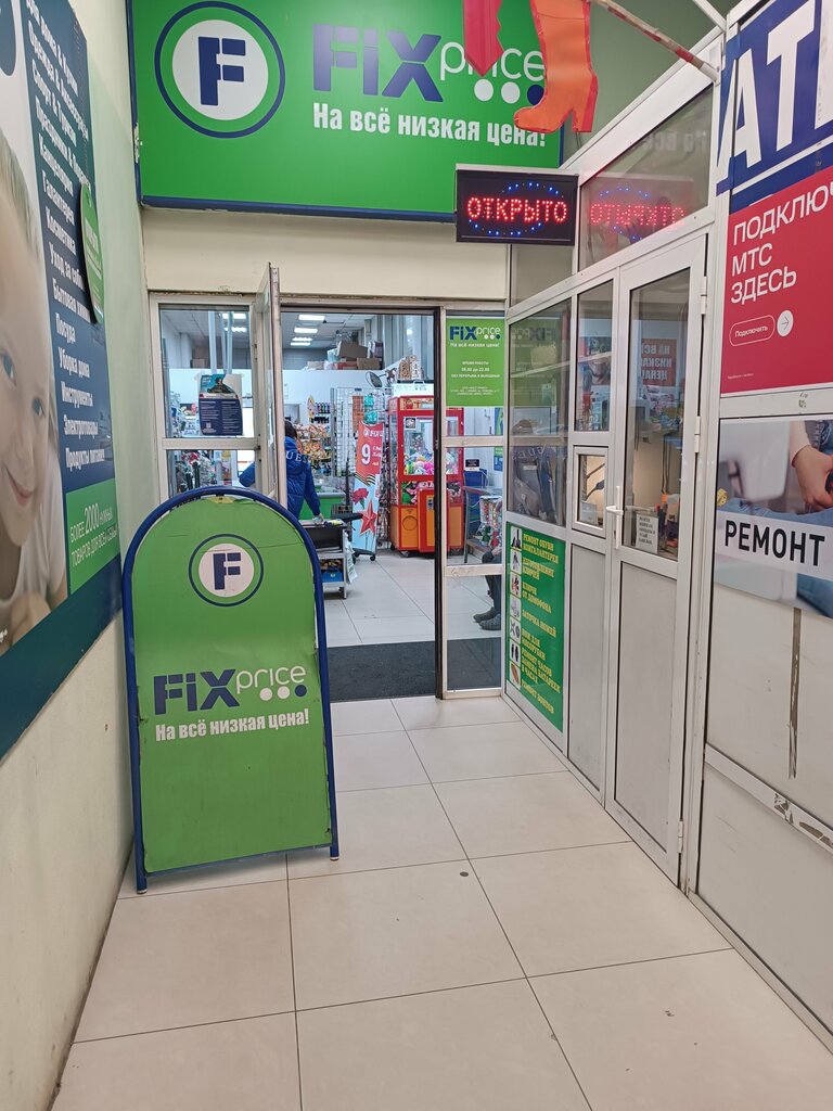 Uy mollari Fix Price, Lyubertsi, foto