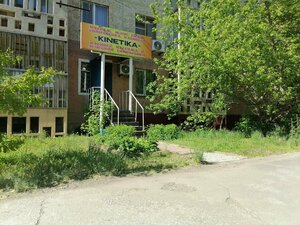 Kinetika (Aliya Moldagulova Avenue, 12), massage salon