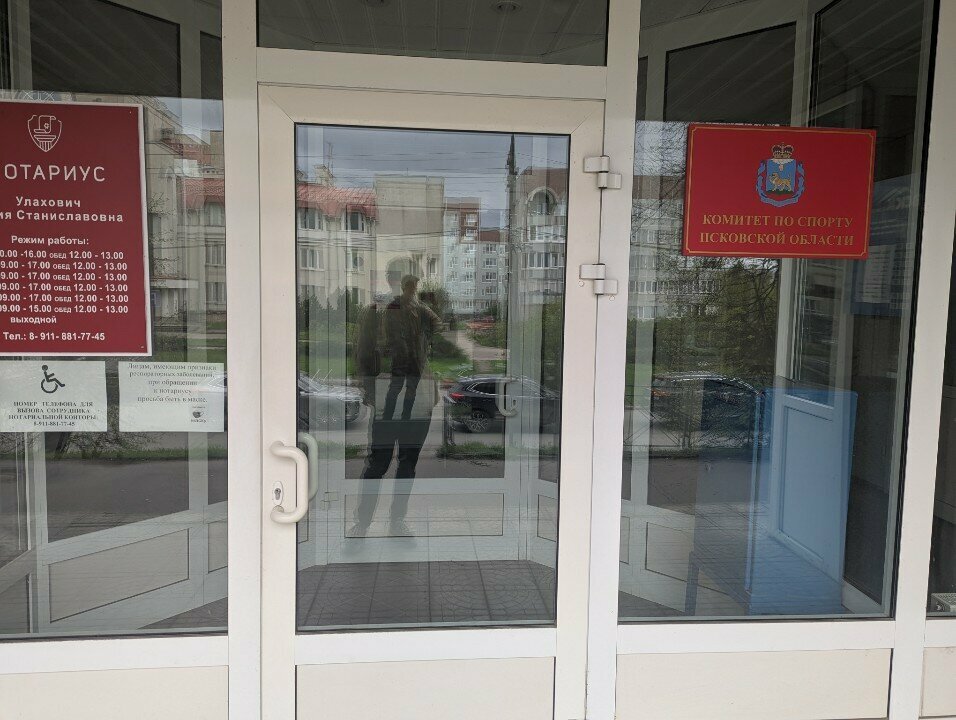 Administration Комитет по спорту Псковской области, Pskov, photo