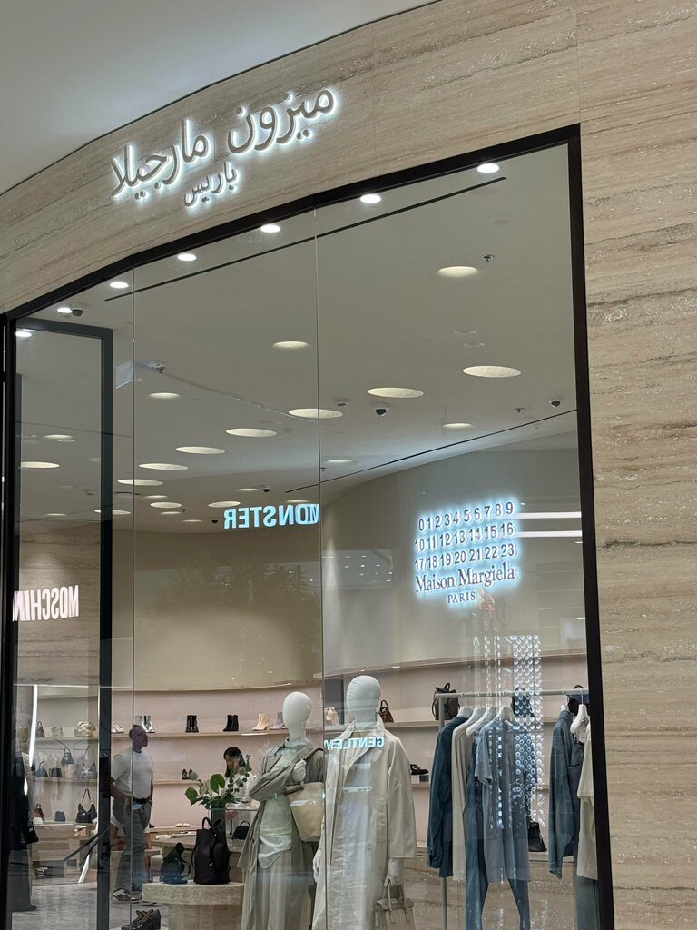 Clothing store Maison Margiela, Dubai, photo