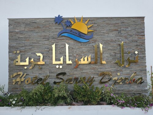 Гостиница Hotel Djerba Saray