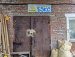 Beks (Kozmy Minina Street, 23), artículos para recreación y turismo