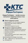 КарданТехСервис (Transportnaya Street, 9/2с2), repair of cardan shafts