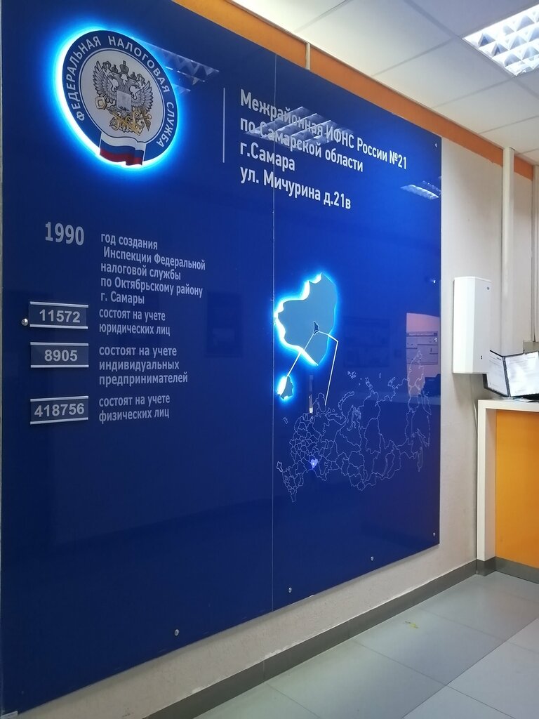 Tax auditing Межрайонная инспекция ФНС России № 21 по Самарской области, Samara, photo