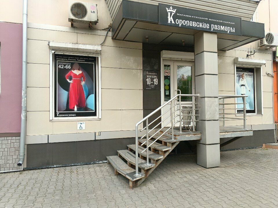 Clothing store Magazin stilnoy zhenskoy odezhdy Korolevskiye razmery, Ussuriysk, photo