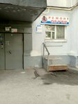 Мастерская по ремонту обуви (Chichkanova Street, 55) ، تصليح الأحذية