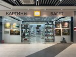 ОдиБагет (Leninsky Avenue, 123В), picture framing