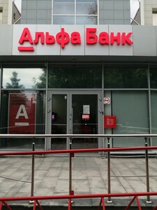 Альфа-Банк, улица Мичурина, 19В — Самара