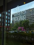 Mokoko (Leninskiy Avenue, 153), coffee shop