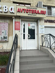 Avtotera.ru (Leninskiy Avenue, 79), auto parts and auto goods store