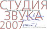 Sound Studio 2007 (Kuybyshevskoe Highway, 25с10), recording studio
