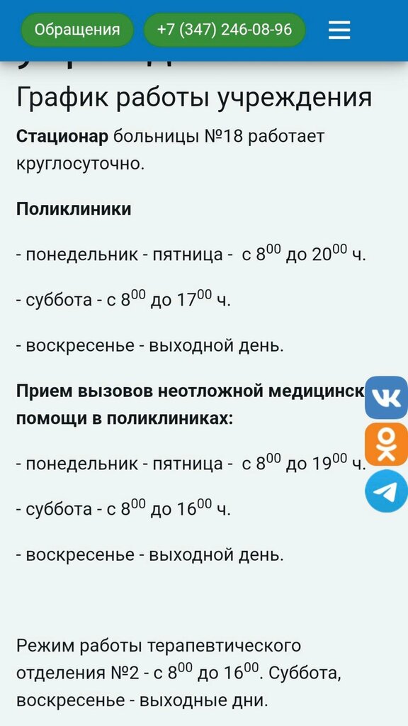 قسم المستشفى ГКБ № 18, терапевтическое отделение № 4 ، أوفا، صورة