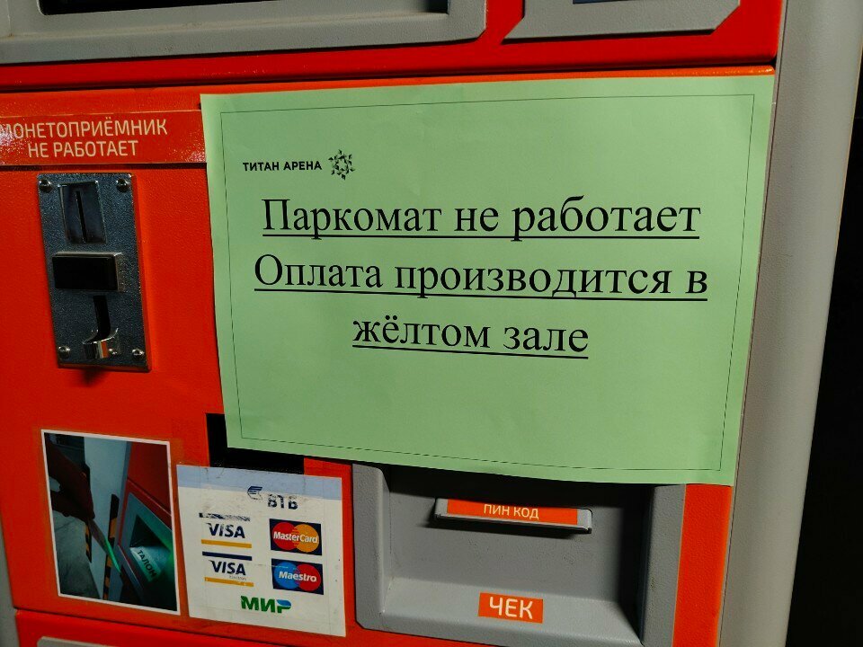 Parking meter Терминал оплаты парковок, Arkhangelsk, photo