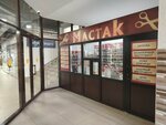 Мастак (posyolok Amurskiy, 4-ya ulitsa Chelyuskintsev, 66к1), metal items repair