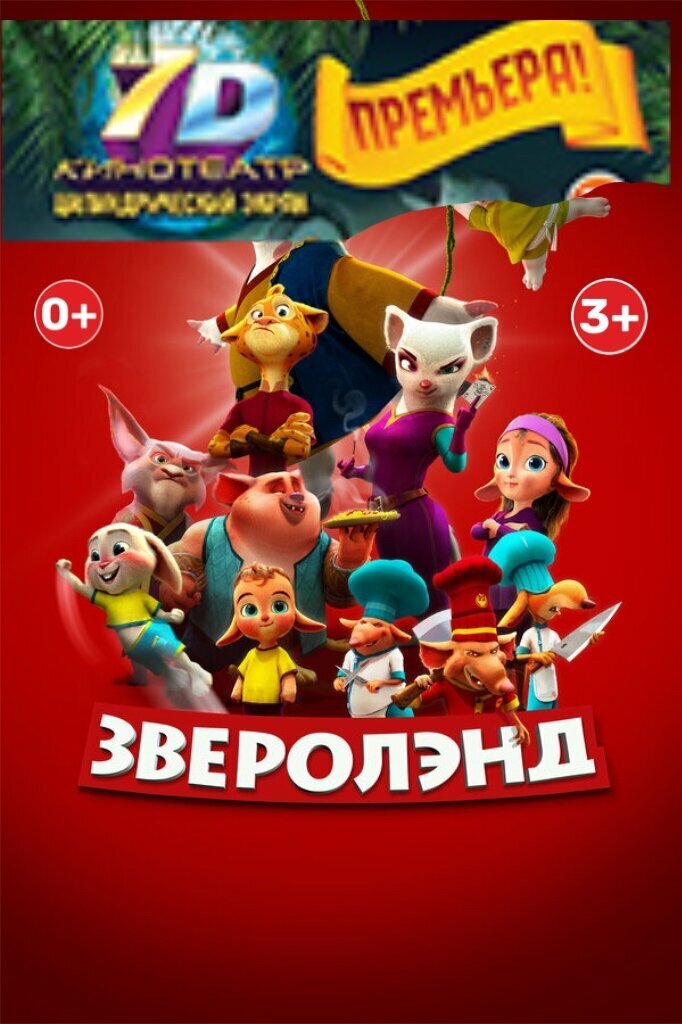 Cinema 7D, Moscow, photo