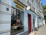 Антиквариат. Скупка (Palikha Street, 1/36с1), tienda de antiguedades