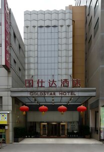 Гостиница Nanjing GoldStar Hotel