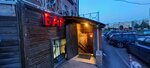 Винтаж (Rossiyskiy Avenue, 8), bar, pub