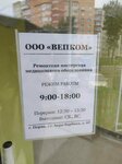 Вепком (Anri Barbyusa Street, 60), medical equipment repairs