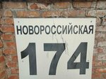 А-Элит (Novorossijskaya Street, 174) ، نقطة تسليم