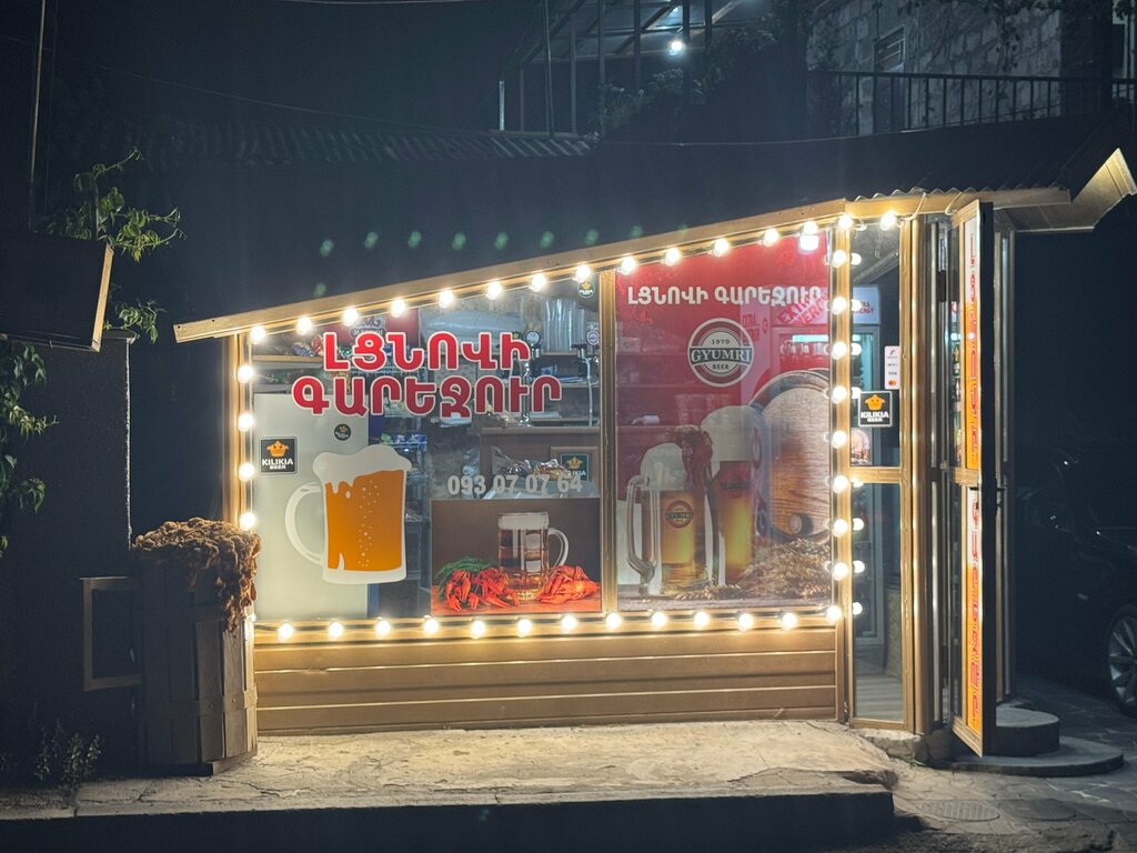 Beer shop Пивной дом, Yerevan, photo