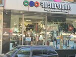 Азаранун (Arshakunyats Avenue, 48), household goods and chemicals shop