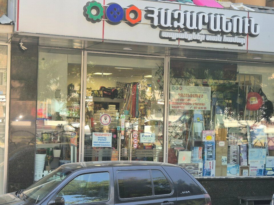 Household goods and chemicals shop Азаранун, Yerevan, photo
