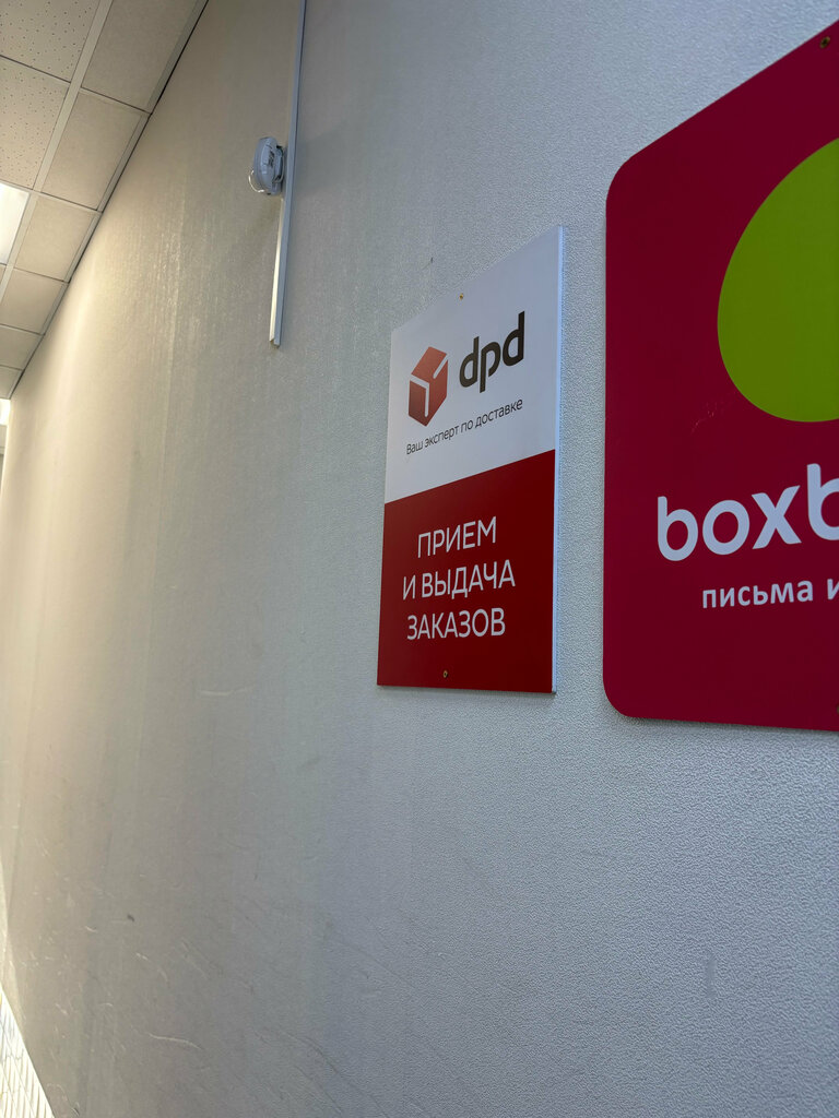 Courier services DPD, Moscow, photo