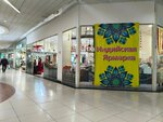 Индийская ярмарка (Moscow, MKAD, 84th kilometre, вл3с1), home goods store
